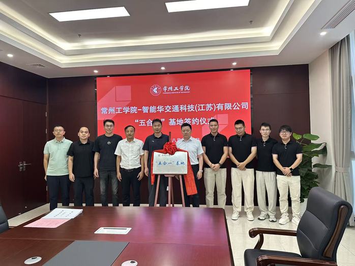 产教融合再添新引擎 我校与智能华交通科技共建新材料技术推广服务平台